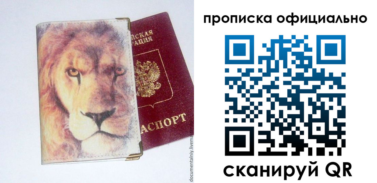 прописка 2025 в Комсомольске-на-Амуре