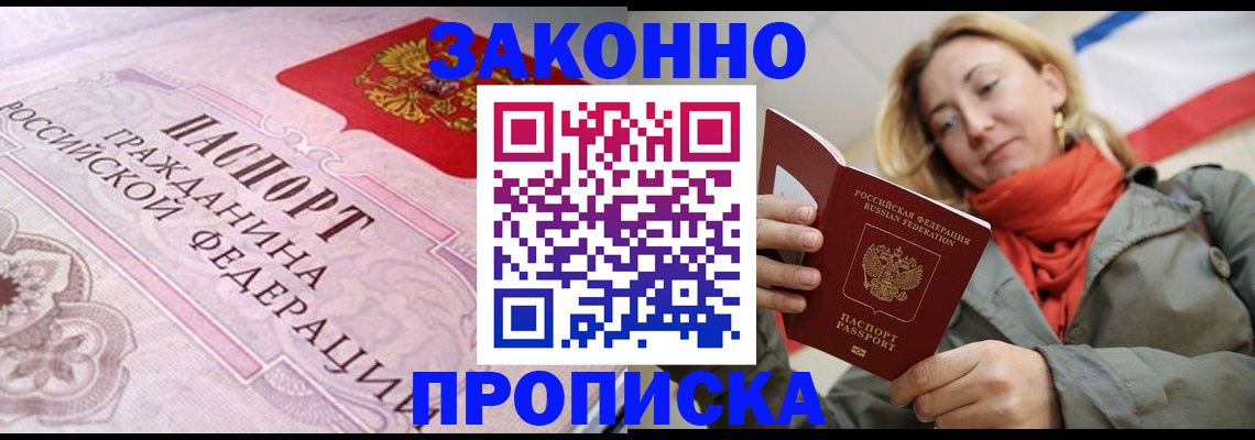 прописка регистрация в Комсомольске-на-Амуре