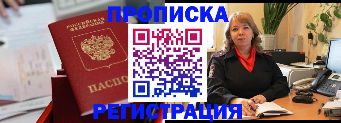 временная регистрация гарантия в Комсомольске-на-Амуре