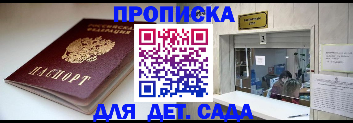 временная регистрация для школы в Комсомольске-на-Амуре