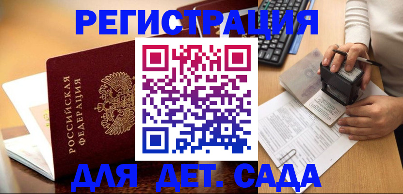прописка 2025 в Комсомольске-на-Амуре