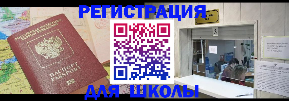 купить прописку в Комсомольске-на-Амуре